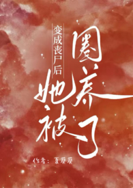快穿之精液收集系统（nph）