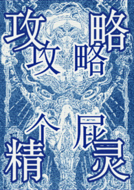 合租的弟弟竟是擦边网黄
