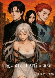无光深处(H)