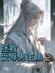 天之骄子被践踏 天之骄子被践踏