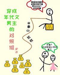 穿成年代文男主的对照组46