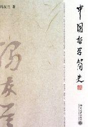 中国哲学简史纪录片