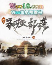 万古最强部落 万古最强部落