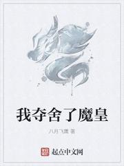 我夺舍了魔皇 我夺舍了魔皇