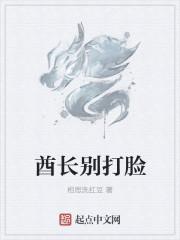 酋长别打脸 酋长别打脸
